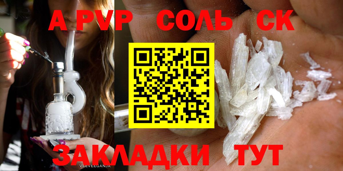 A-PVP мука Саки