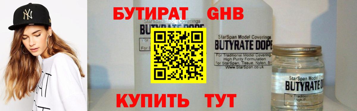 Саки  БУТИРАТ BDO 33%  Вход с VPN 