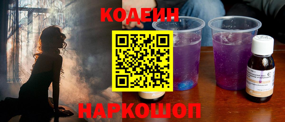 Кодеин напиток Lean (лин) Саки
