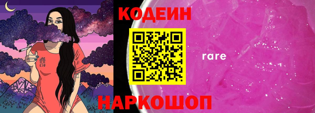 Саки  Кодеин Purple Drank  Вход с VPN  Кодеин напиток Lean (лин) 