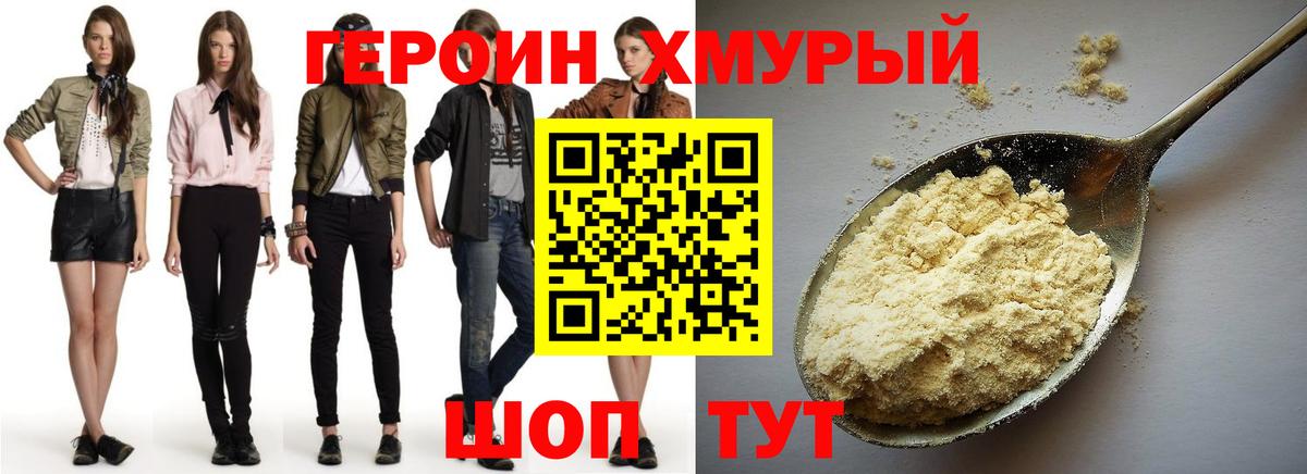 ГЕРОИН Heroin Саки