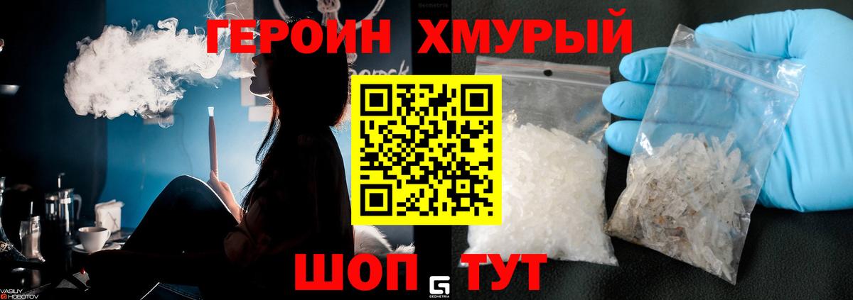 Героин  Героин гречка  Вход с VPN  Саки 