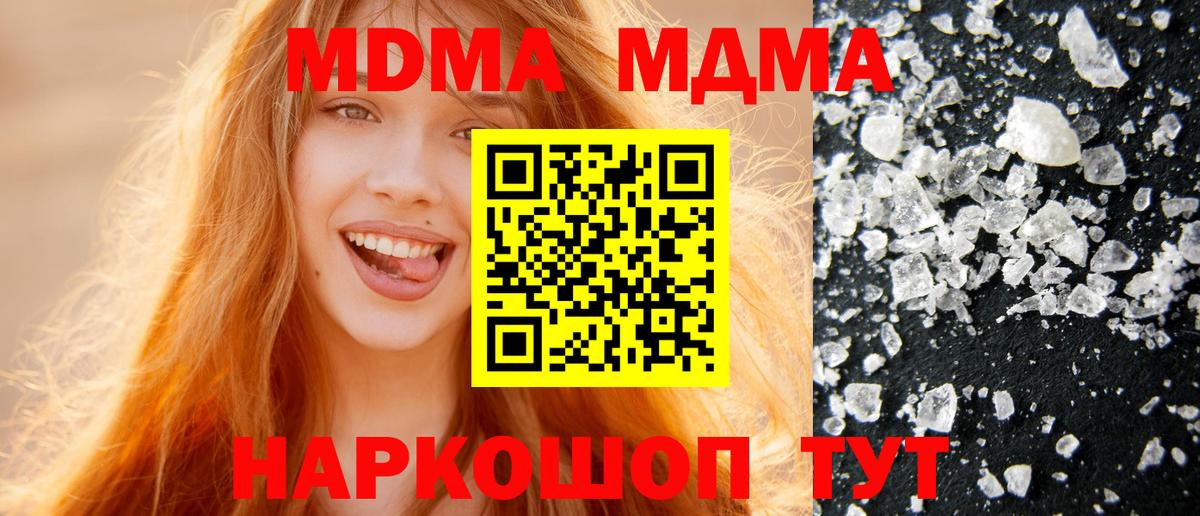 MDMA кристаллы  Вход с VPN  МДМА молли  MDMA  Саки 