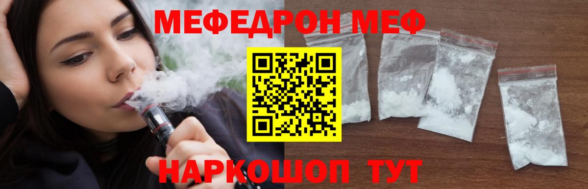 МЯУ-МЯУ  Мефедрон 4 MMC  Вход с VPN  Мефедрон мяу мяу  Саки 