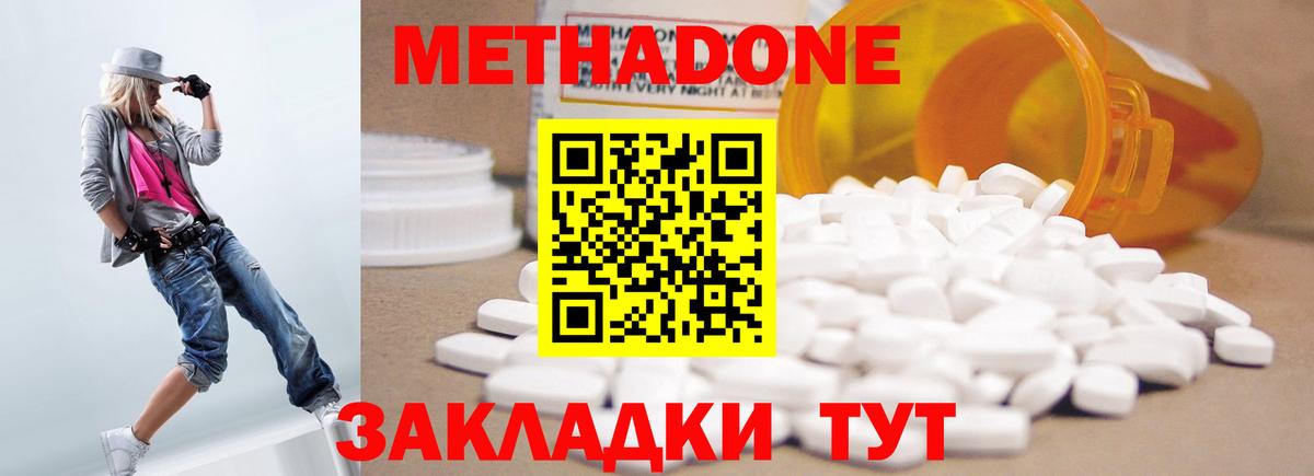 МЕТАДОН methadone  Вход с VPN  Саки 